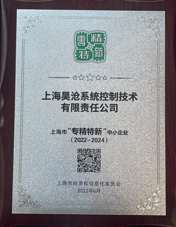 上海市“專精特新”中小企業(yè)