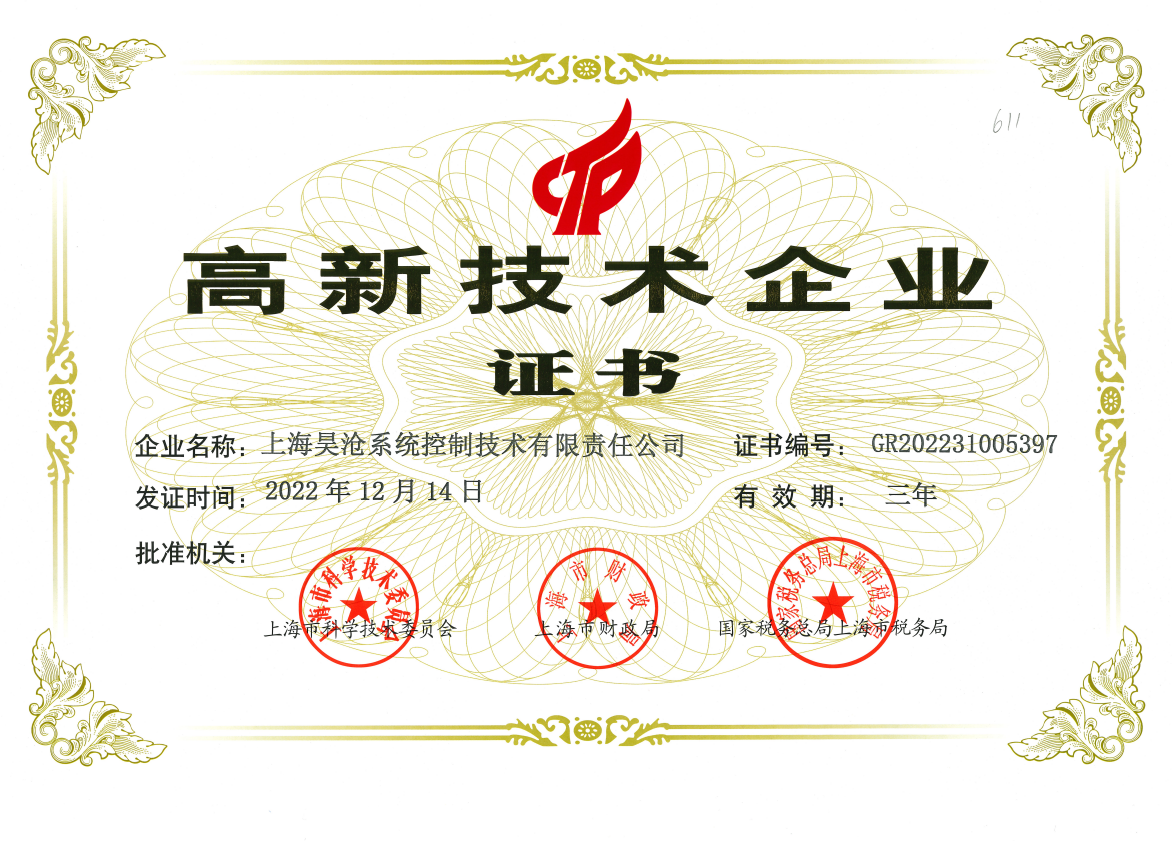高新技術(shù)企業(yè)