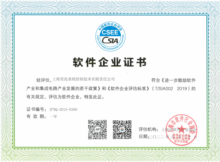 軟件企業(yè)證書