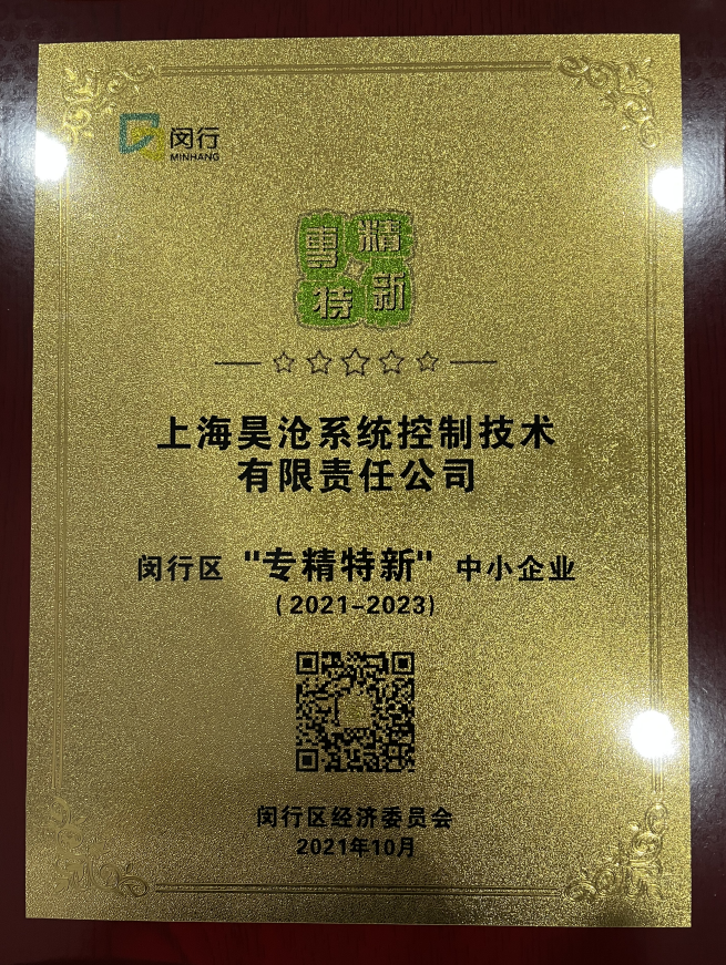 閔行區(qū)“專精特新”中小企業(yè)
