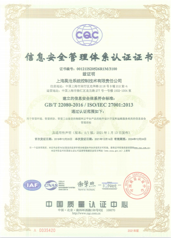 ISO27001 信息安全管理體系認(rèn)證