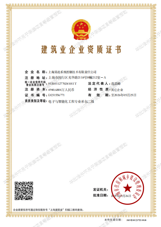 建筑業(yè)企業(yè)資質(zhì)證書