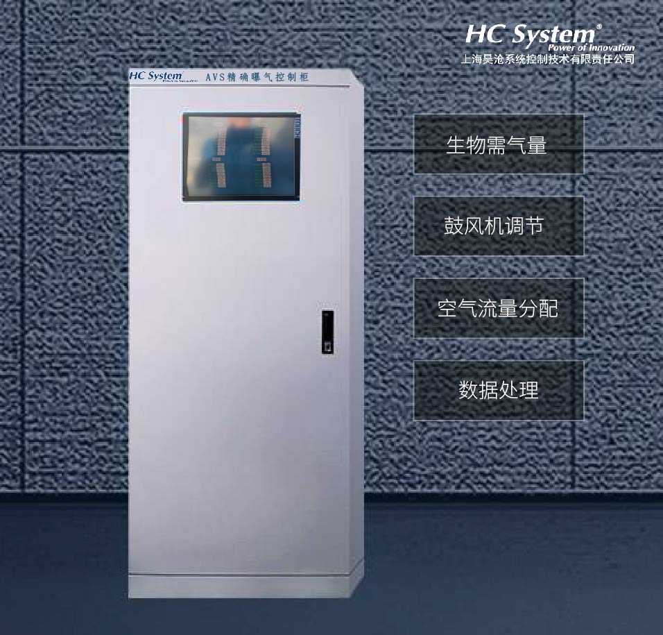 AVS精確曝氣系統(tǒng)助力溫州某污水處理廠實(shí)現(xiàn)精細(xì)化運(yùn)行
