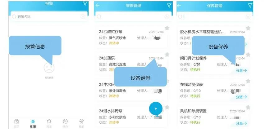 九廠聯(lián)動(dòng) 廣州科學(xué)城水投集團(tuán)型水務(wù)運(yùn)管平臺(tái)正式上線(xiàn)