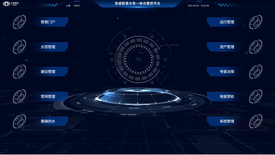 宣威智慧水務(wù)一體化平臺(tái)順利上線！