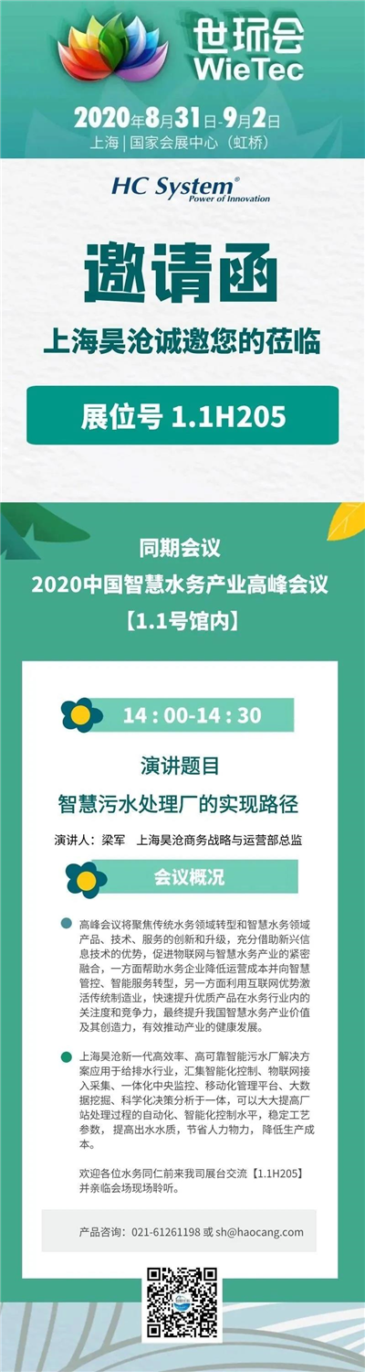 展會(huì)預(yù)告| 2020世環(huán)會(huì)，我們來了！
