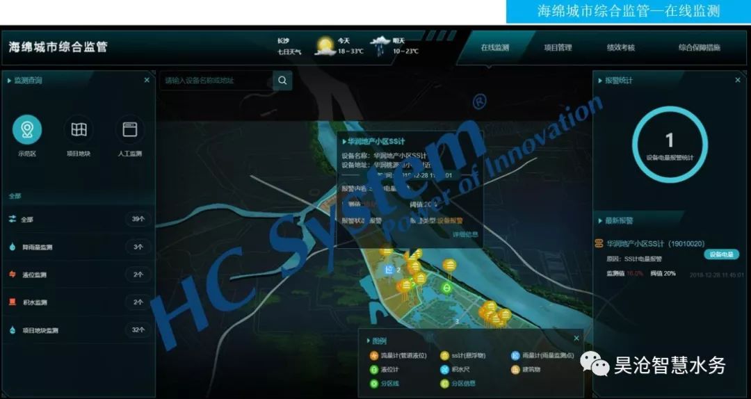 喜訊 | 長(zhǎng)沙望城海綿城市綜合管控平臺(tái)建成并順利驗(yàn)收！