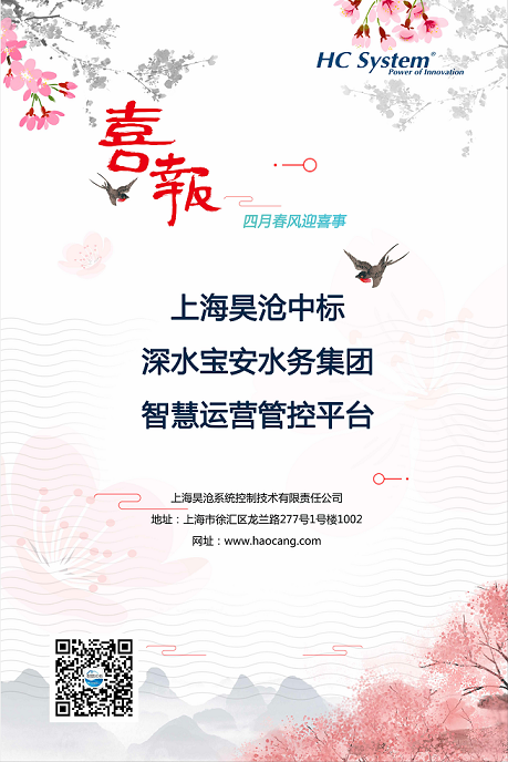 中標(biāo) | 上海昊滄助力深水寶安水務(wù)集團(tuán)水廠轉(zhuǎn)型升級與發(fā)展