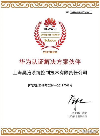 華為與昊滄攜手合作，共筑智慧水務(wù)解決方案