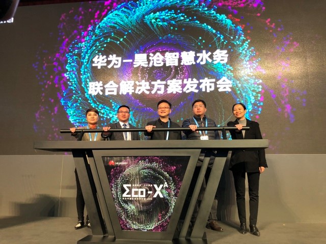 華為與上海昊滄發(fā)布智慧水務(wù)聯(lián)合解決方案， 引領(lǐng)水務(wù)行業(yè)數(shù)字化轉(zhuǎn)型