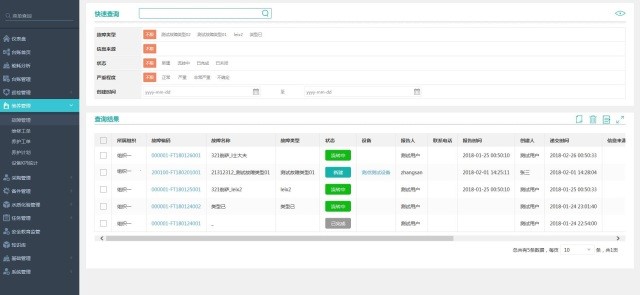 上海松江水業(yè)“設備信息管理系統(tǒng)”順利驗收
