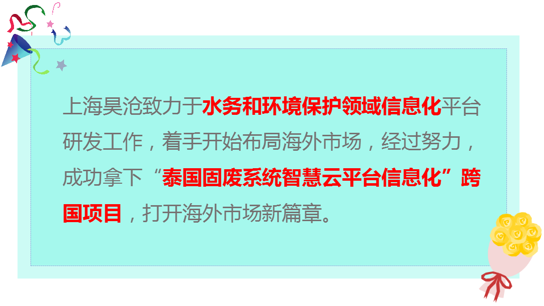 新征程 | 上海昊滄智慧云平臺，簽下海外市場第一單！