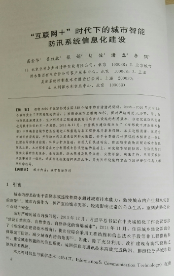 “互聯(lián)網+”時代下的城市智能防汛系統(tǒng)信息化建設