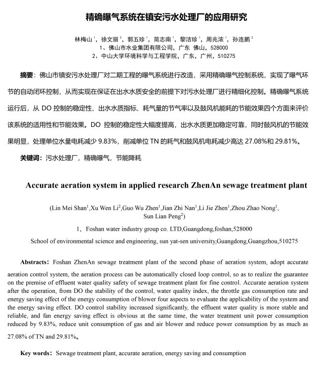 恭喜佛山市鎮(zhèn)安污水處理廠優(yōu)秀方案論文收錄《第十二屆中國(guó)城鎮(zhèn)水務(wù)發(fā)展國(guó)際研討會(huì)論文集》