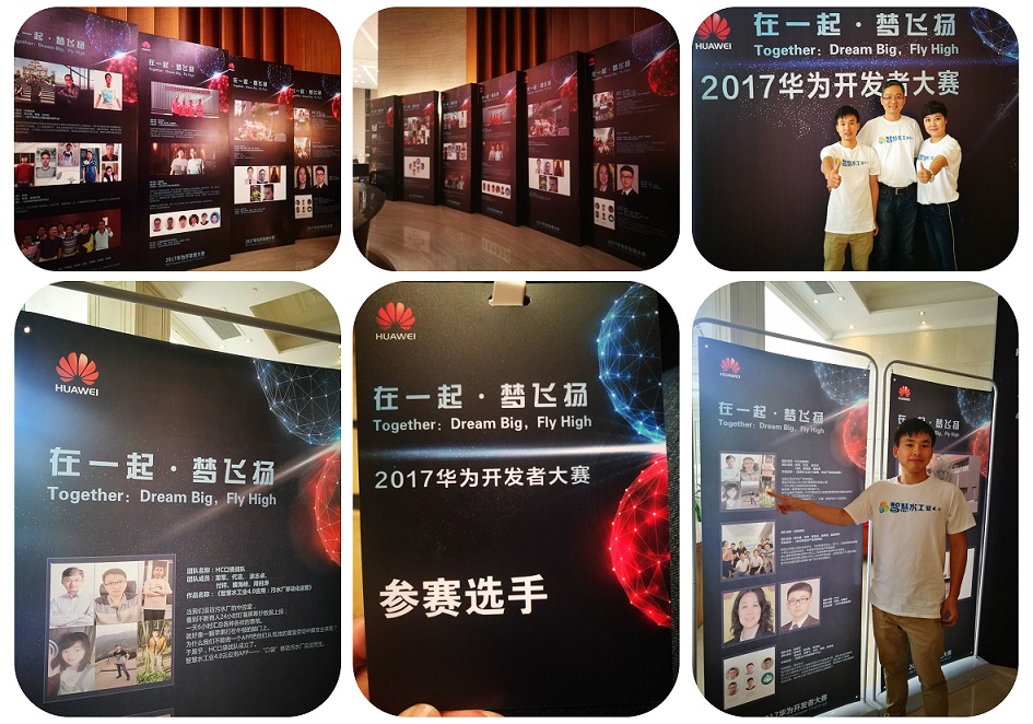 現(xiàn)場(chǎng)直播 | 華為開(kāi)發(fā)者大賽終極PK！  