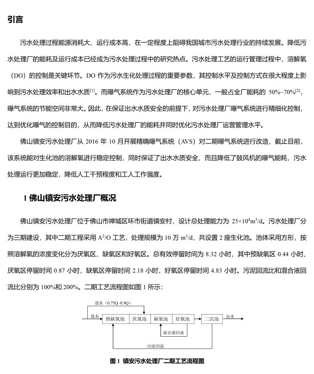 恭喜佛山市鎮(zhèn)安污水處理廠優(yōu)秀方案論文收錄《第十二屆中國(guó)城鎮(zhèn)水務(wù)發(fā)展國(guó)際研討會(huì)論文集》