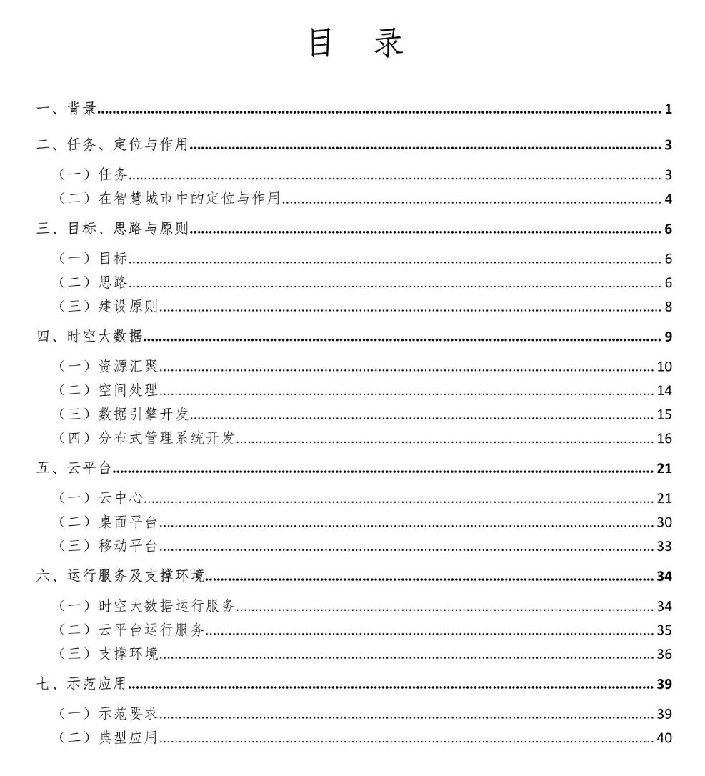 自然資源部：《智慧城市時空大數(shù)據(jù)平臺建設(shè)技術(shù)大綱（2019版）》發(fā)布