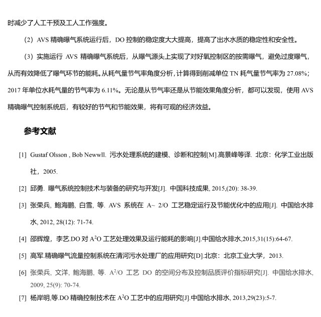 恭喜佛山市鎮(zhèn)安污水處理廠優(yōu)秀方案論文收錄《第十二屆中國(guó)城鎮(zhèn)水務(wù)發(fā)展國(guó)際研討會(huì)論文集》